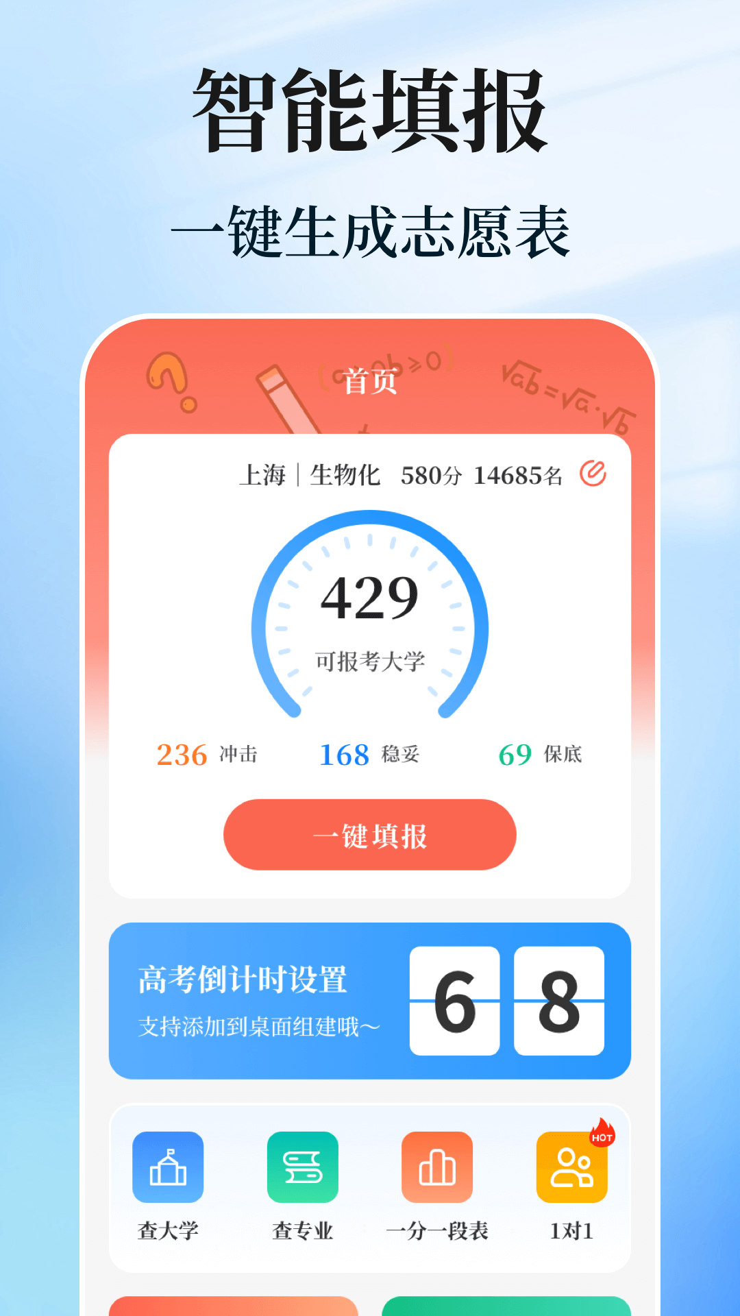 阳光志愿AI升学截图