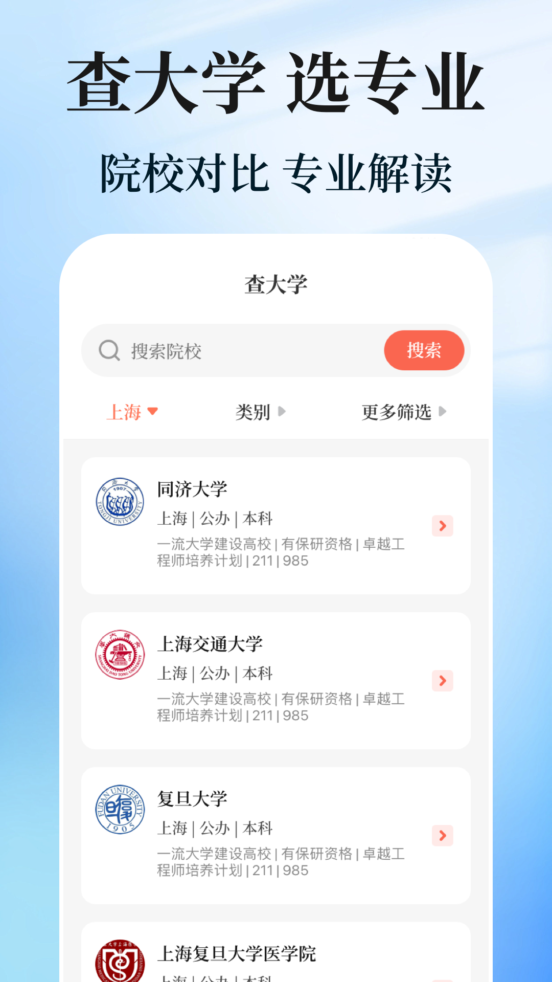阳光志愿AI升学截图