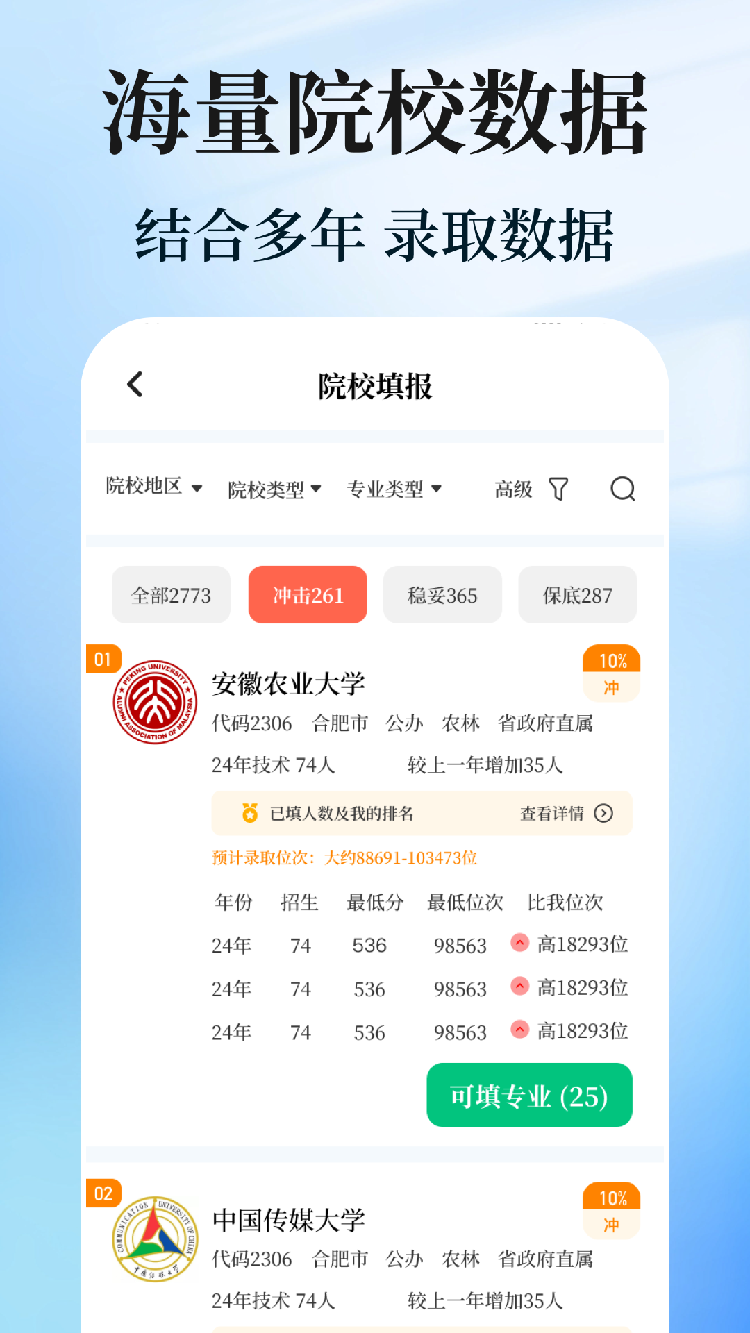 阳光志愿AI升学截图