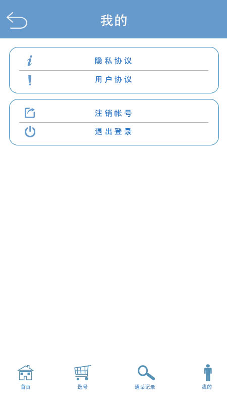 小号电话截图
