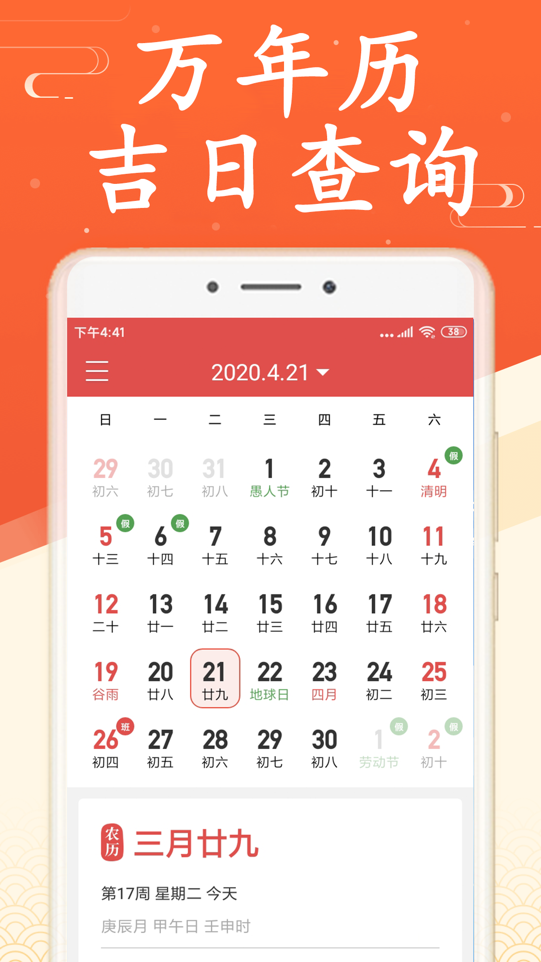 天天吉利万年历截图