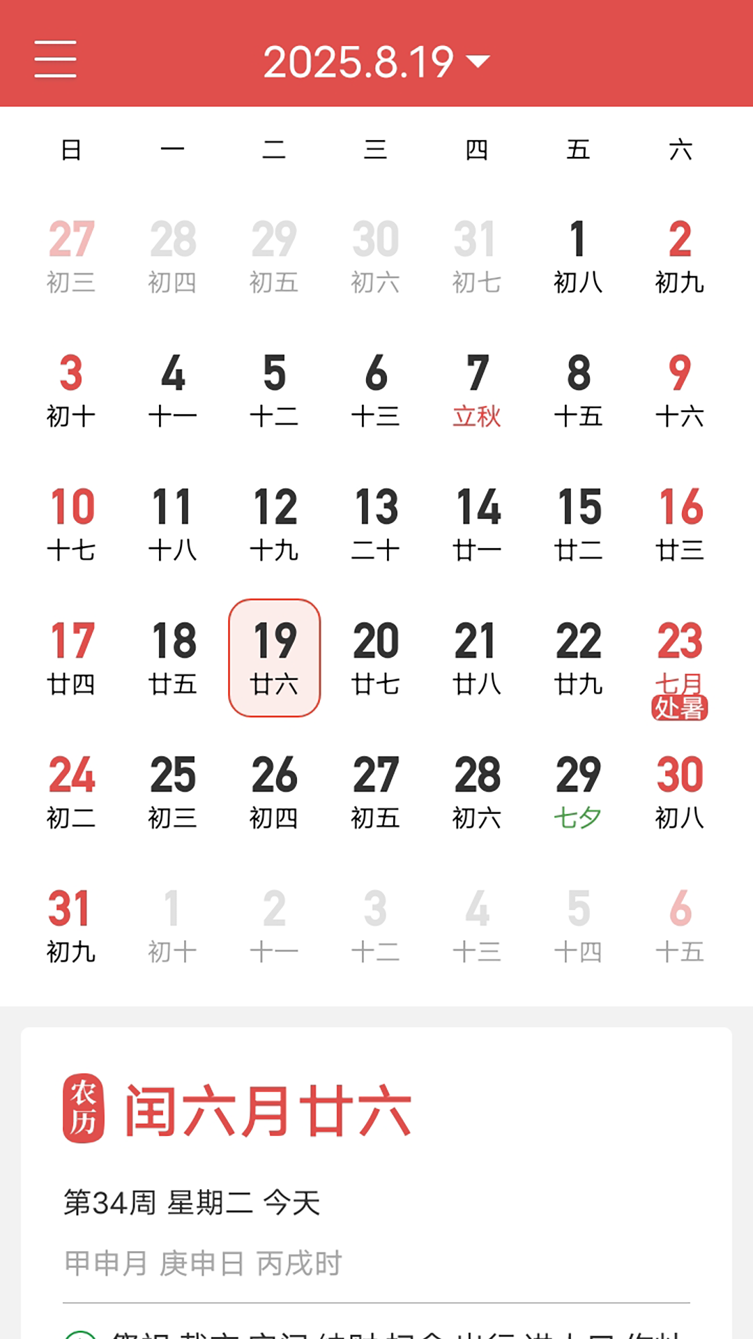 天天吉利万年历截图