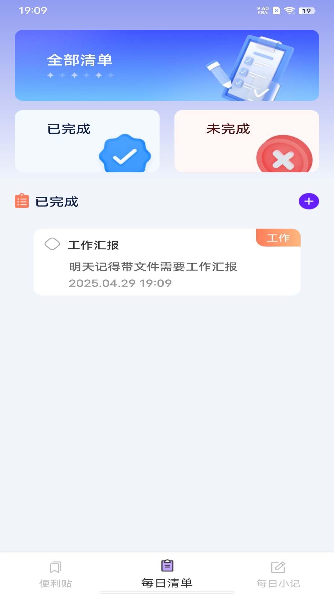 灵感备忘录截图