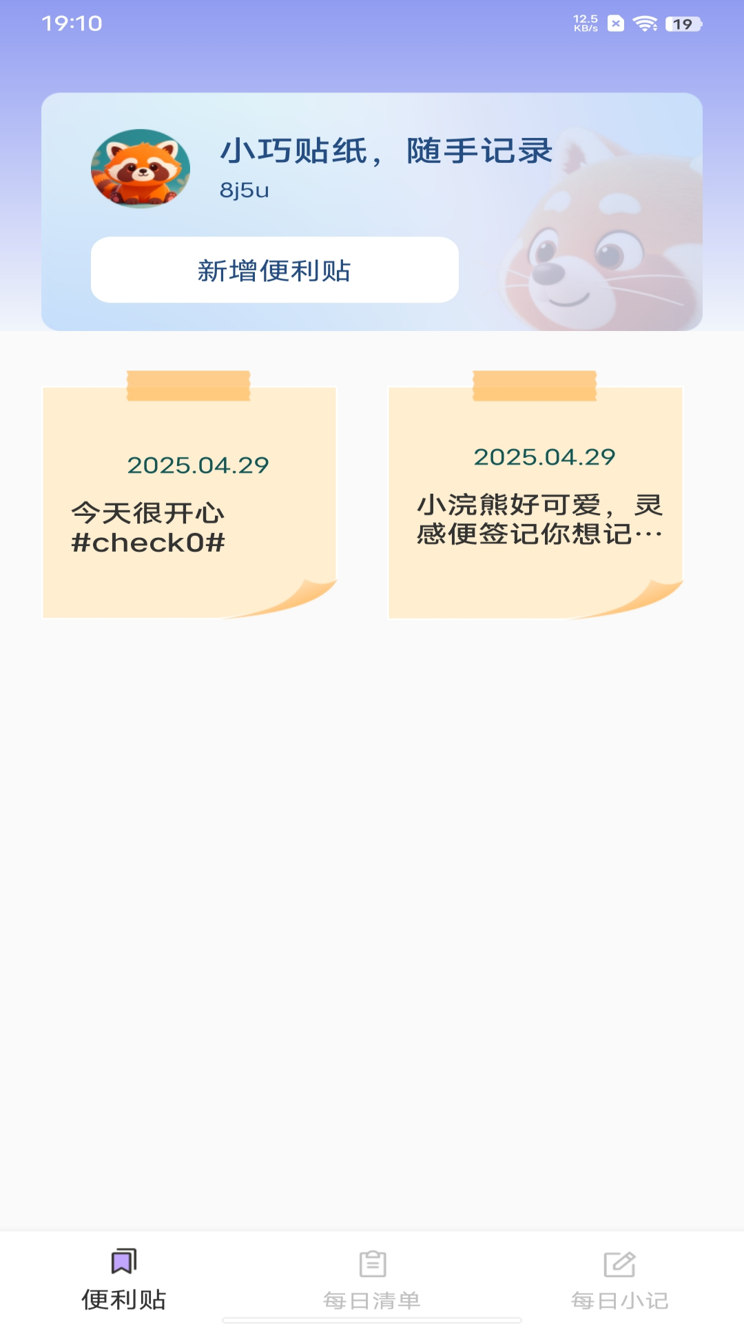 灵感备忘录截图