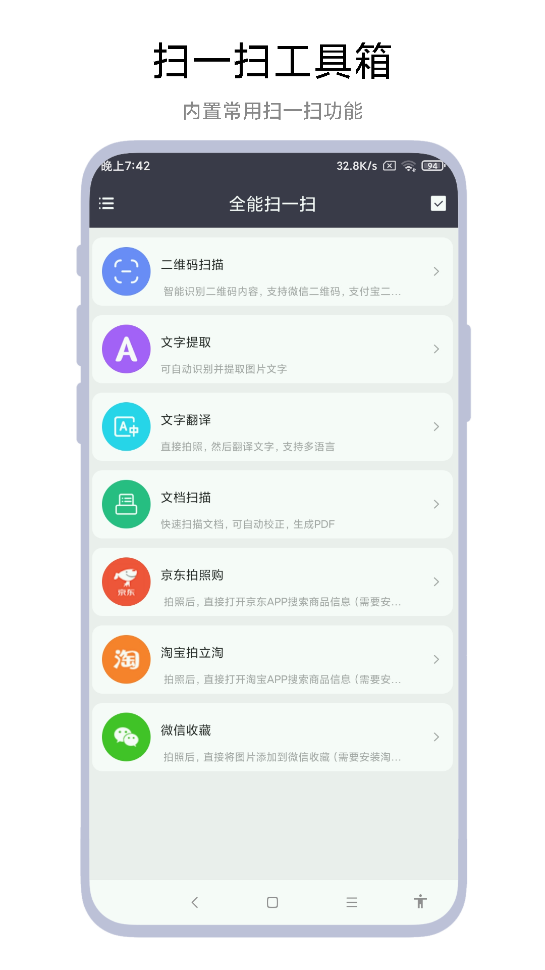 全能扫一扫截图