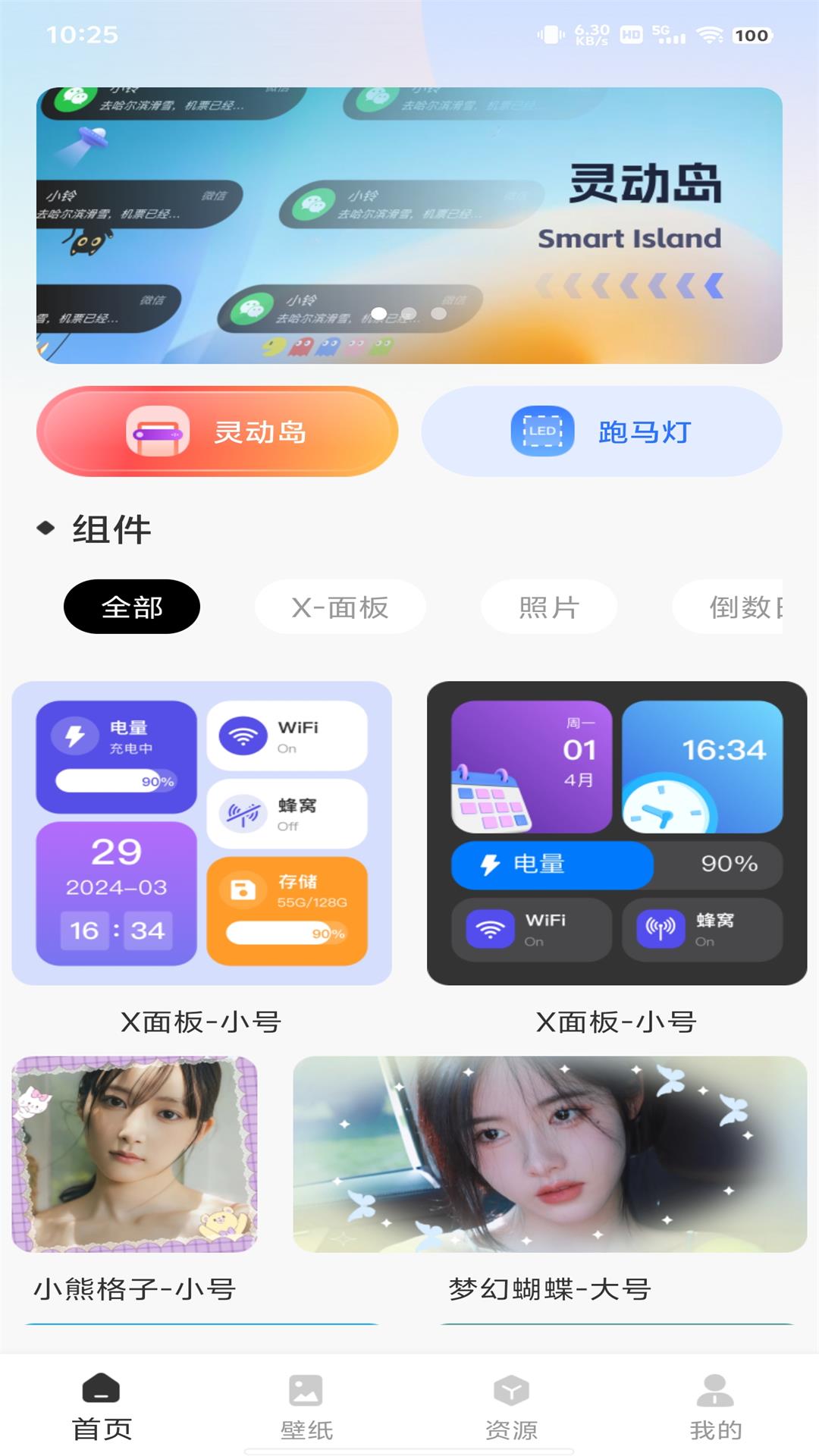 灵动组件大全截图