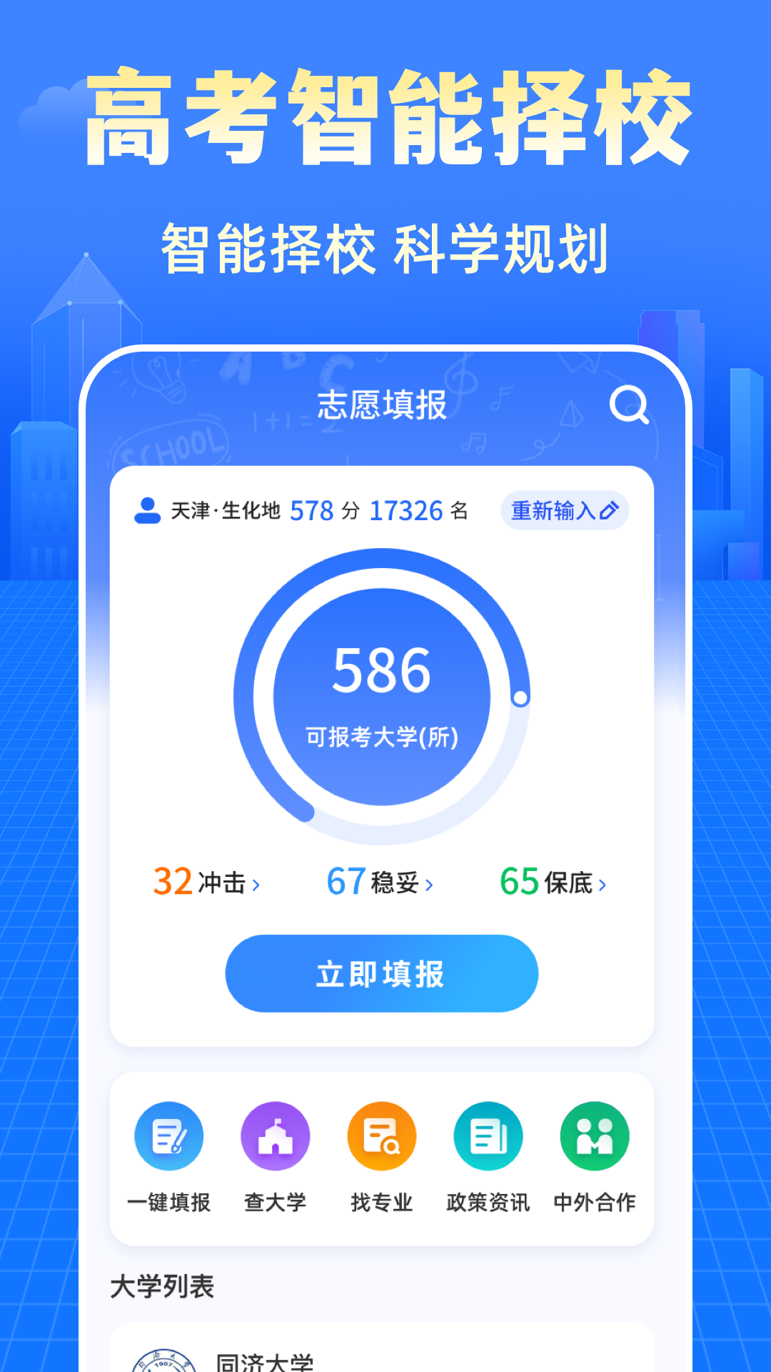 阳光志愿2025高考网截图