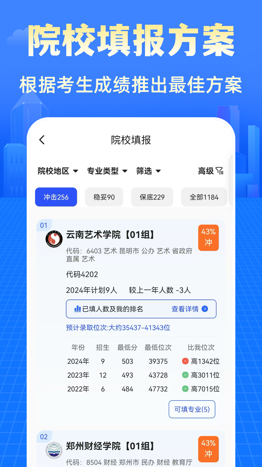 阳光志愿2025高考网截图