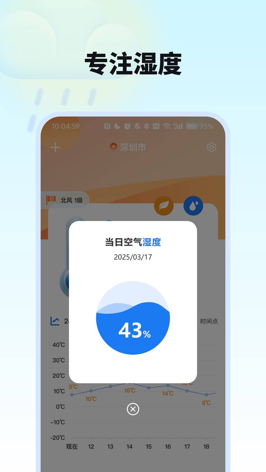 室内外温度计截图
