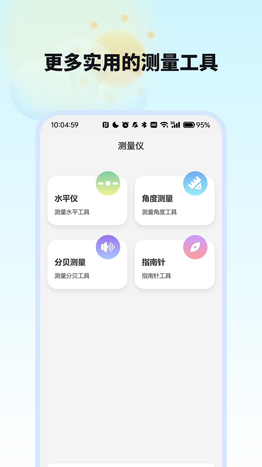 室内外温度计截图