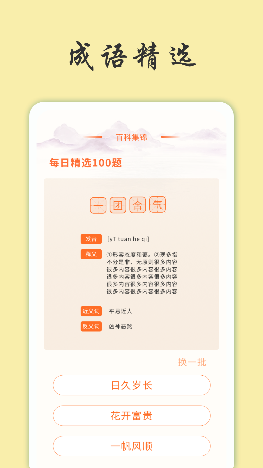 天天富翁猜成语截图