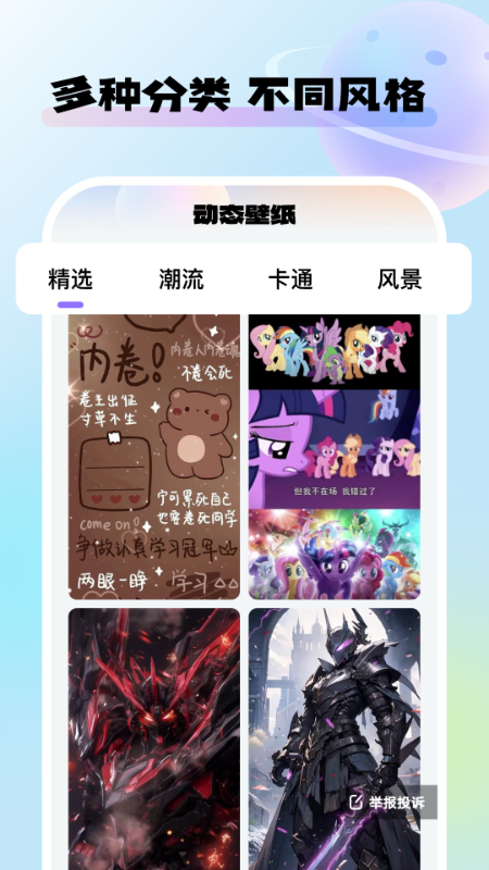 灵动桌面壁纸截图