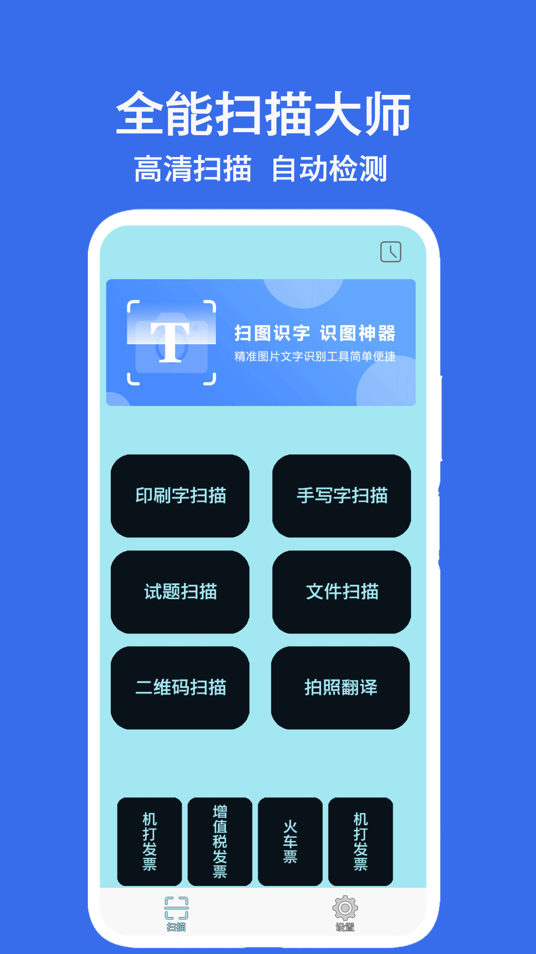 全能扫描大师截图