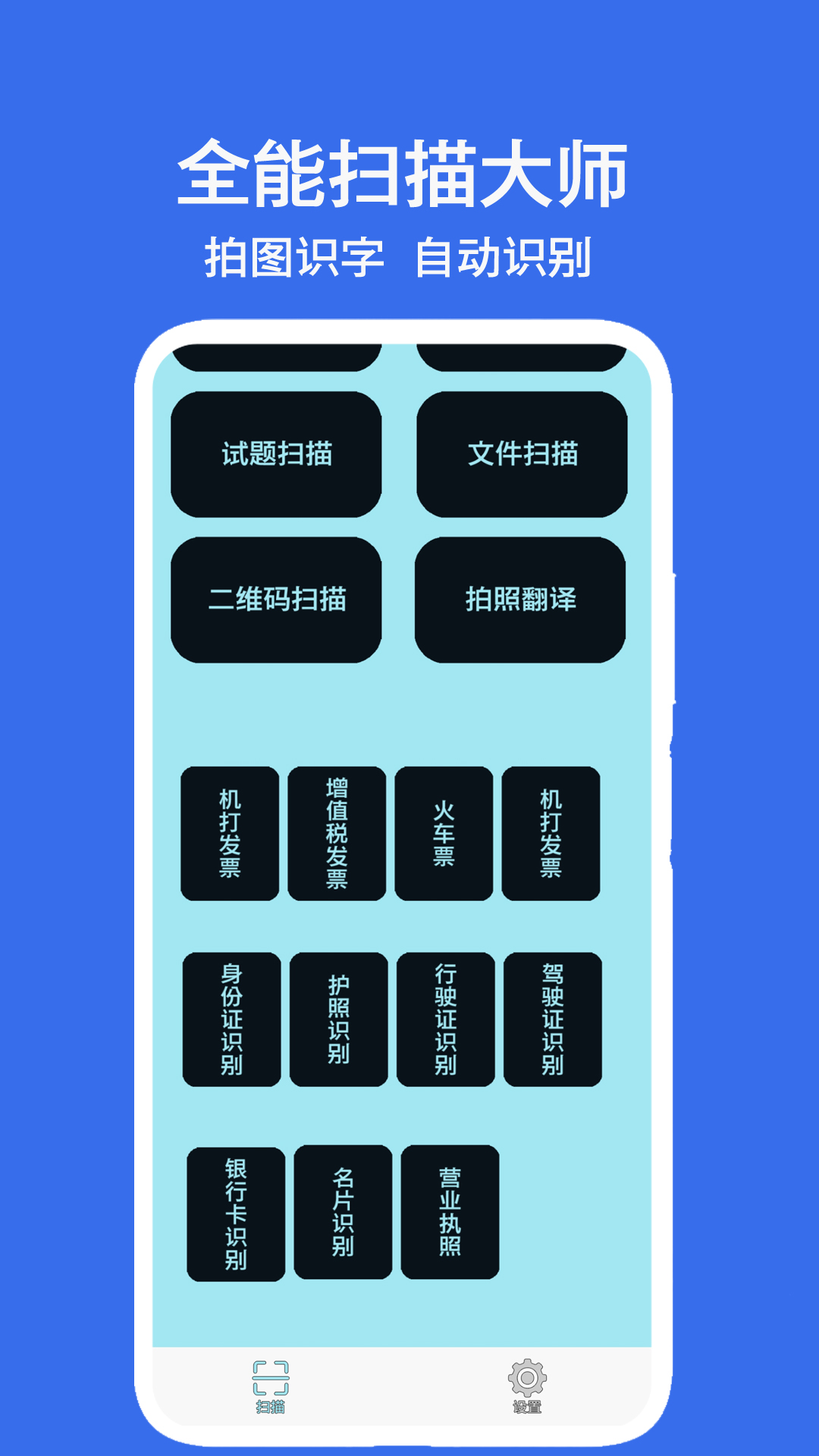 全能扫描大师截图