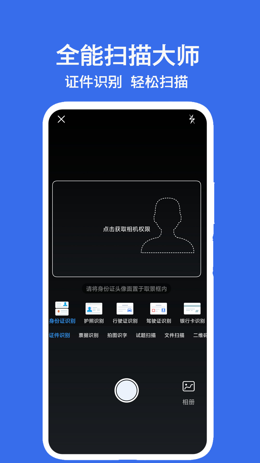 全能扫描大师截图