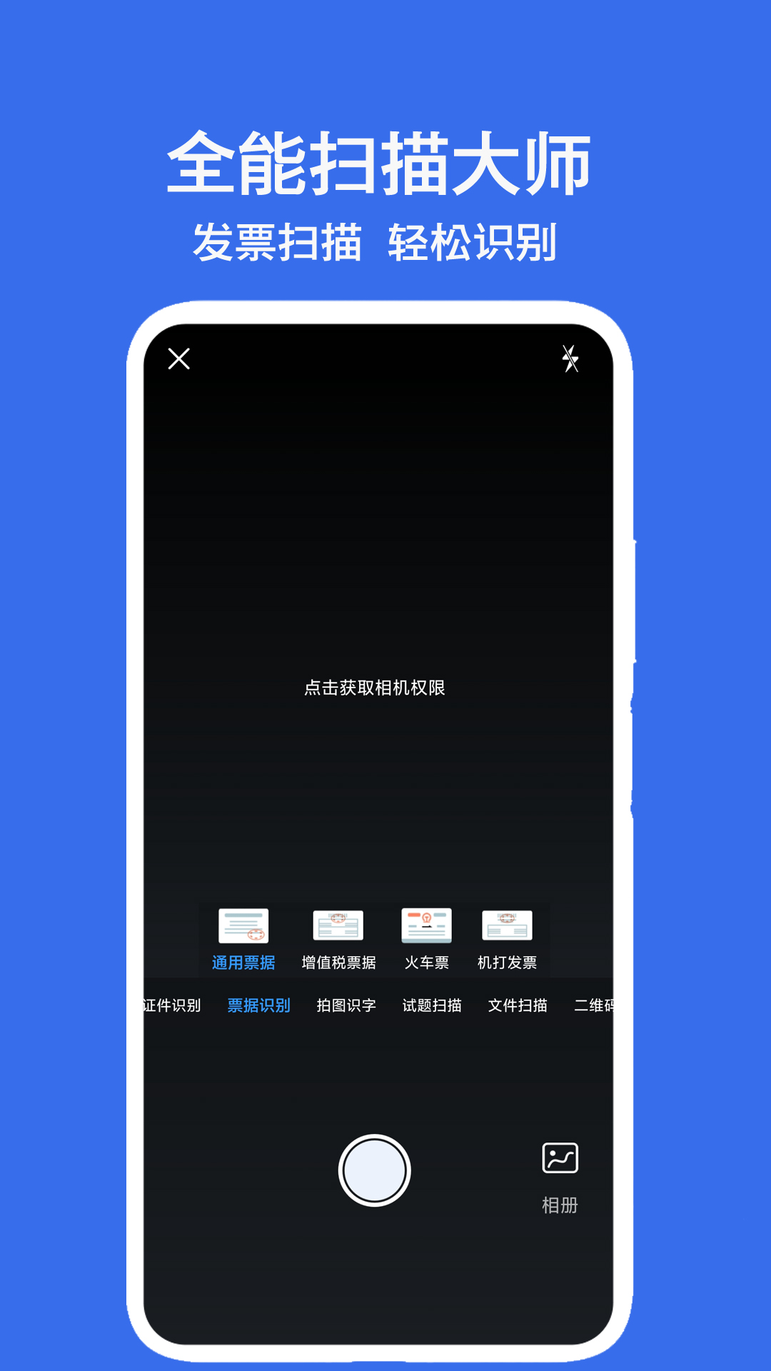 全能扫描大师截图