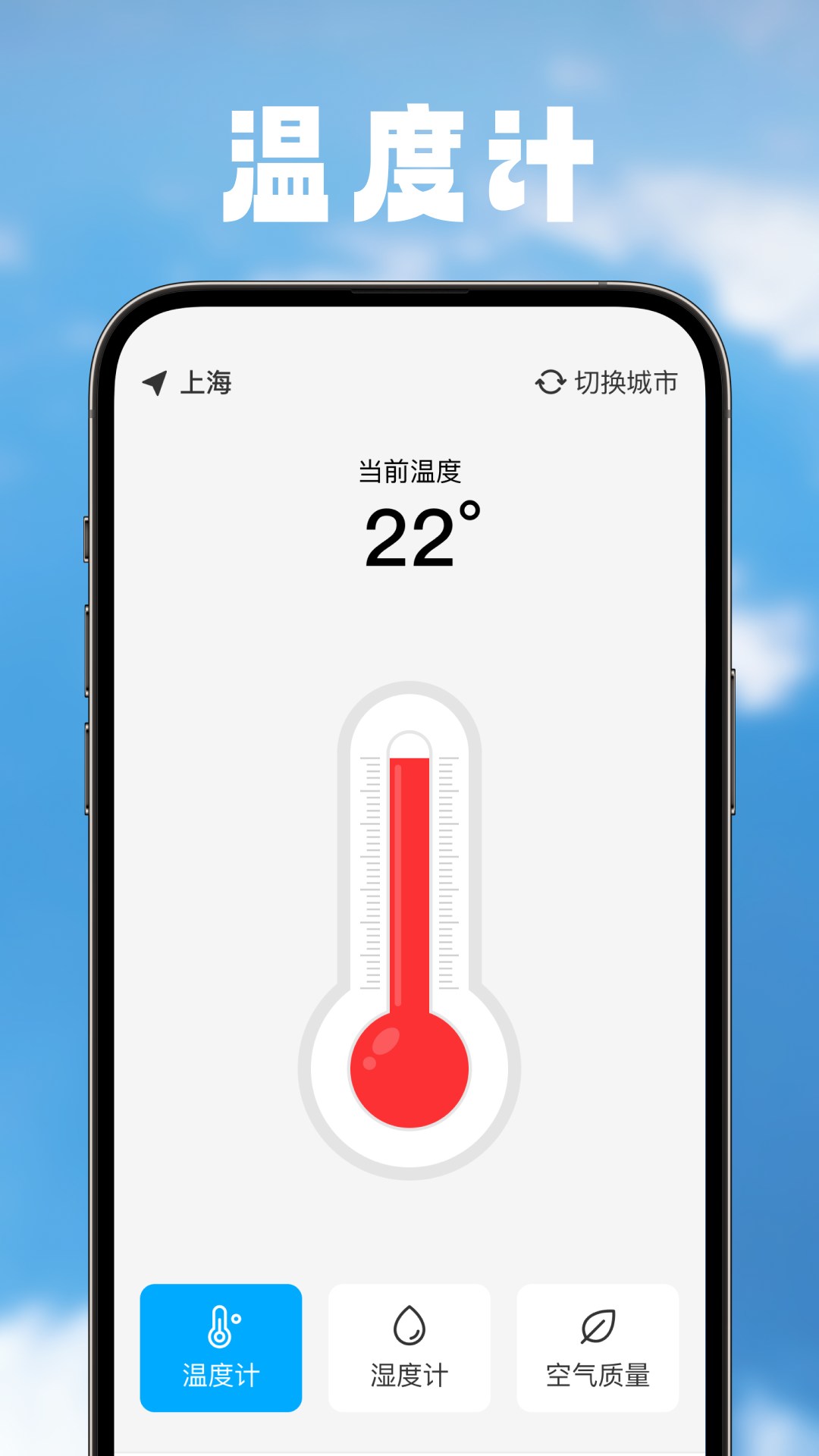 室内湿度温度计截图
