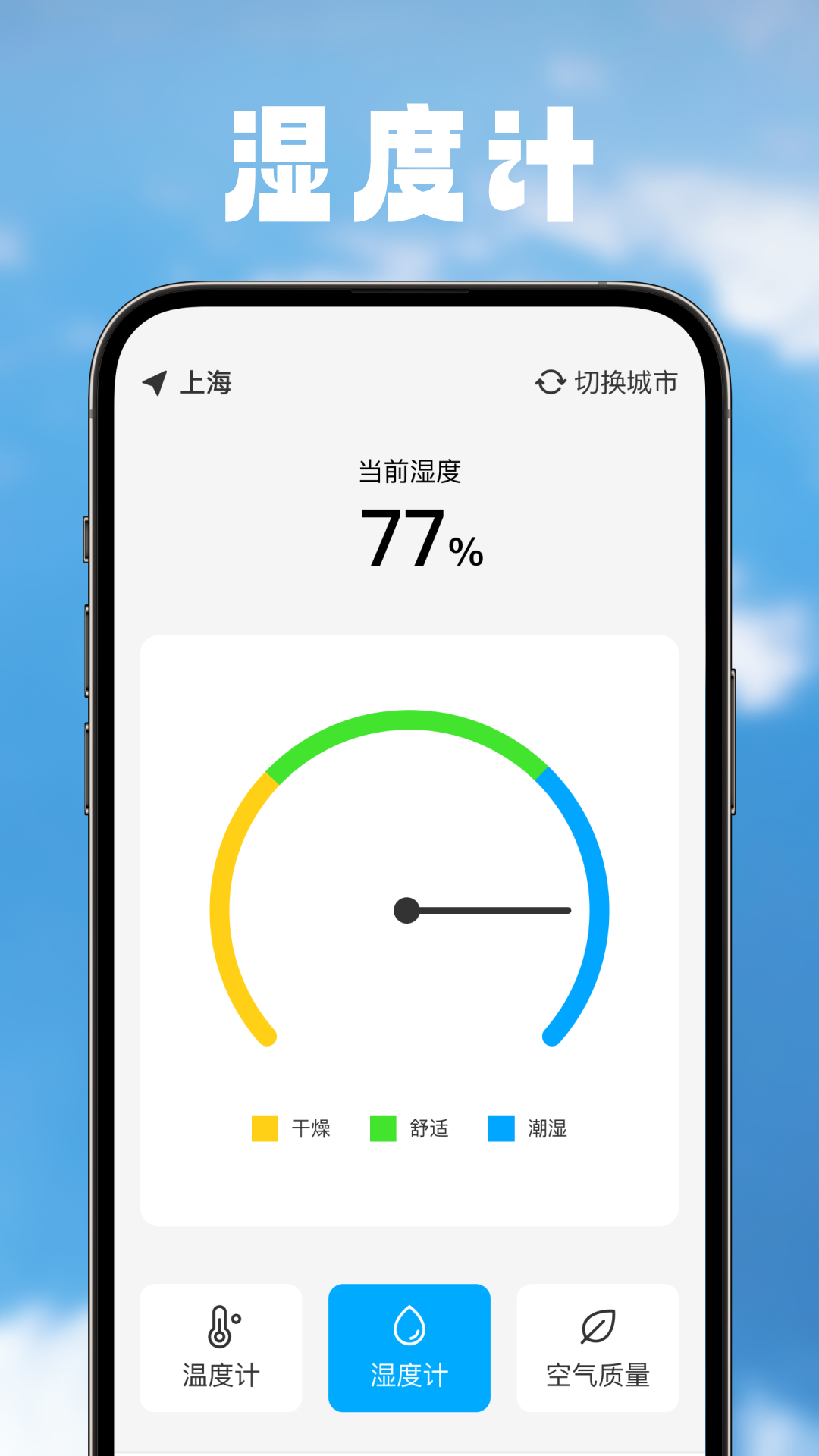 室内湿度温度计截图