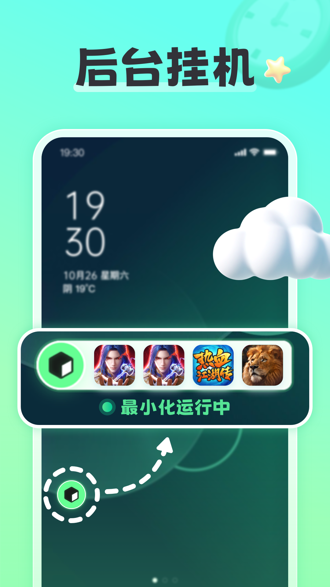 天天分身截图