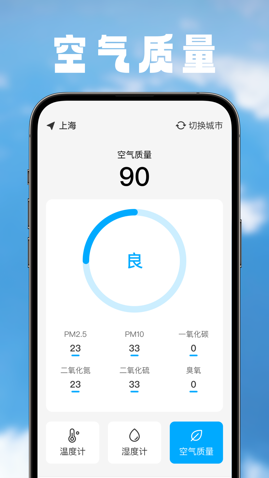 室内湿度温度计截图