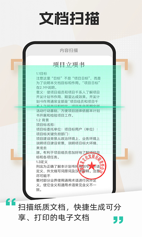 全能扫描测量王截图