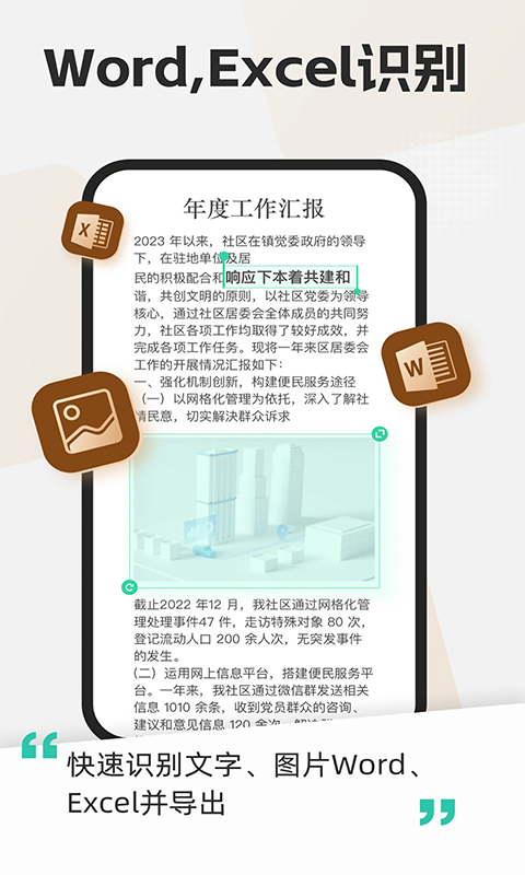 全能扫描测量王截图