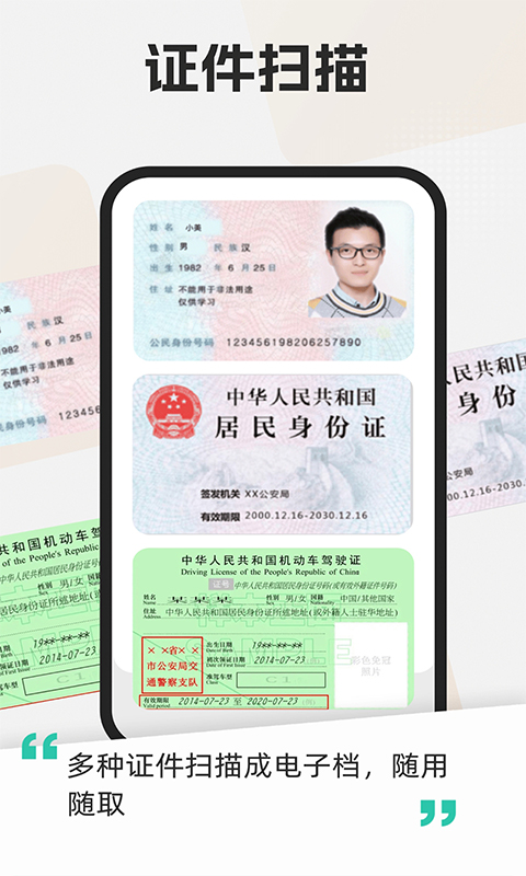 全能扫描测量王截图