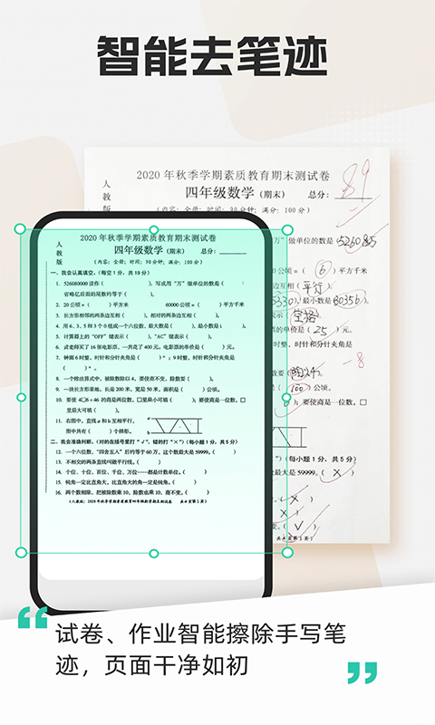 全能扫描测量王截图