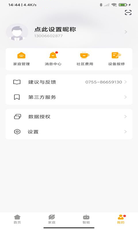 小海智家截图