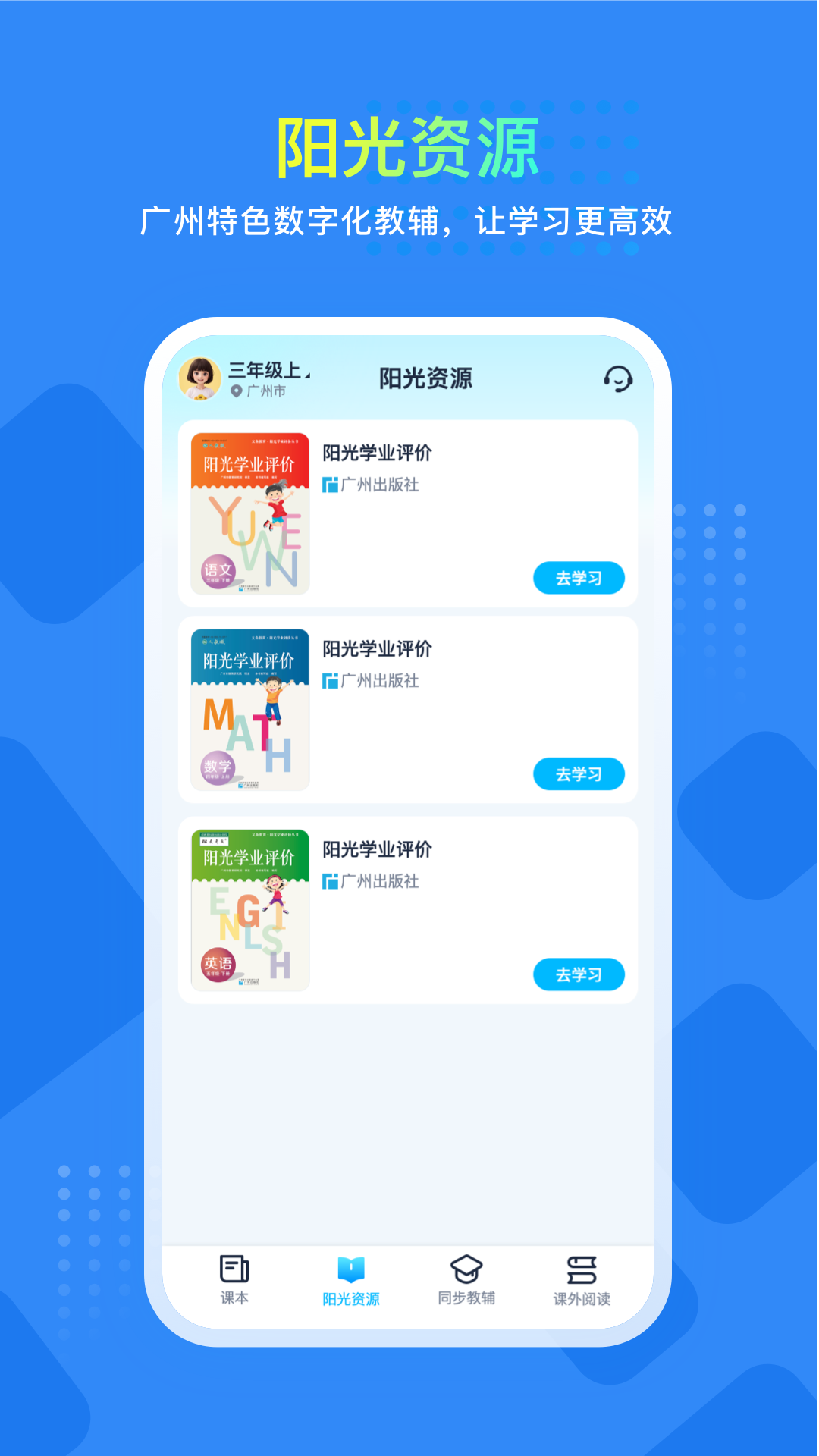 阳光学截图