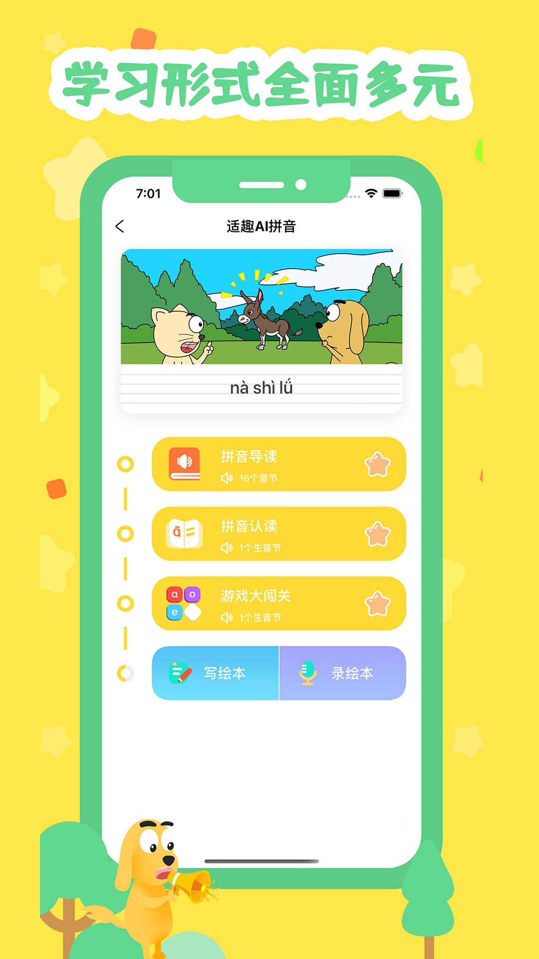 适趣拼音截图