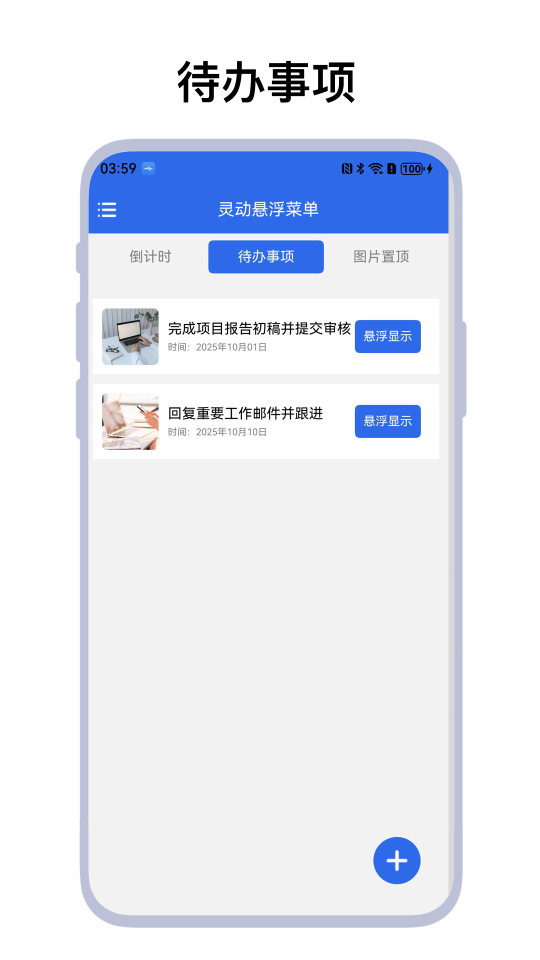 灵动悬浮菜单截图