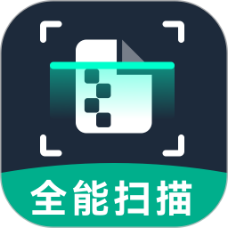 全能扫描帮