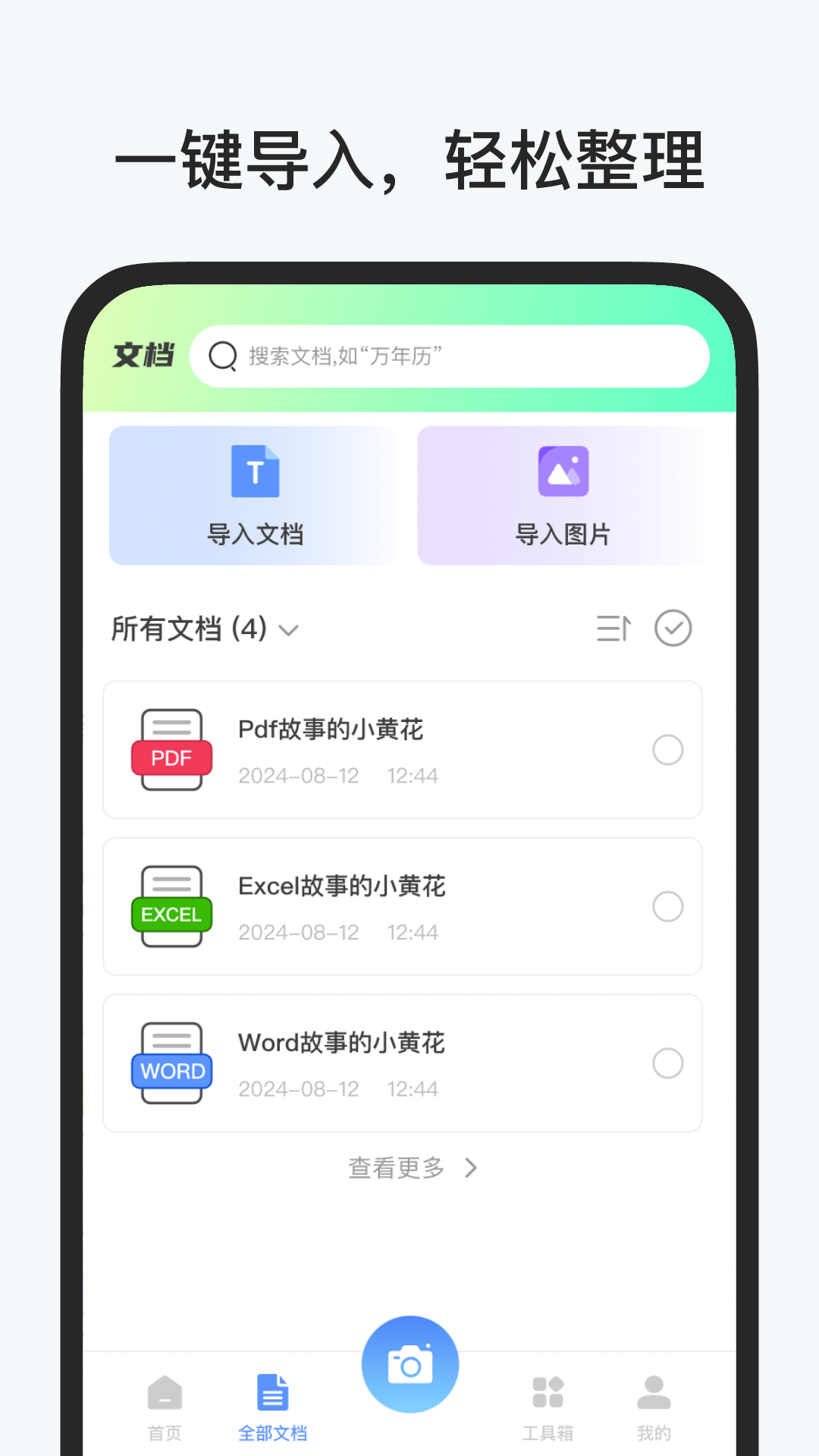 全能扫描帮截图