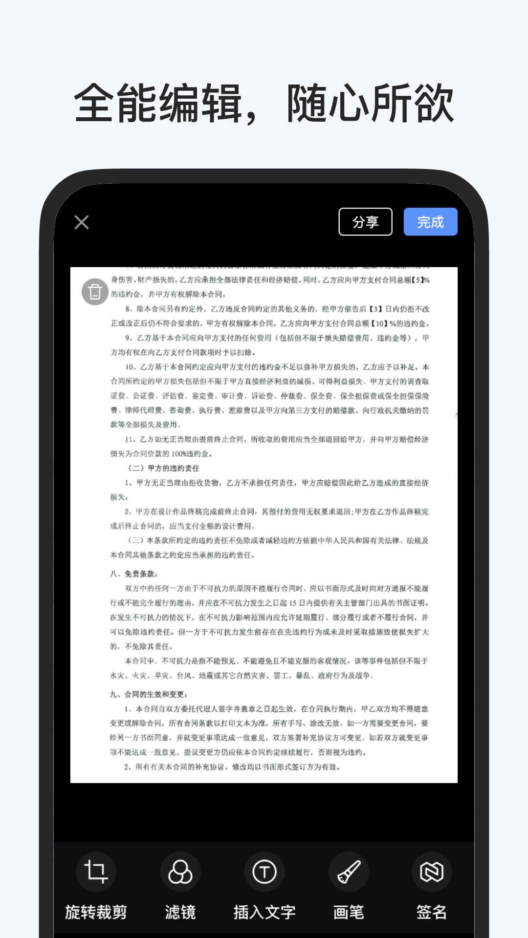 全能扫描帮截图