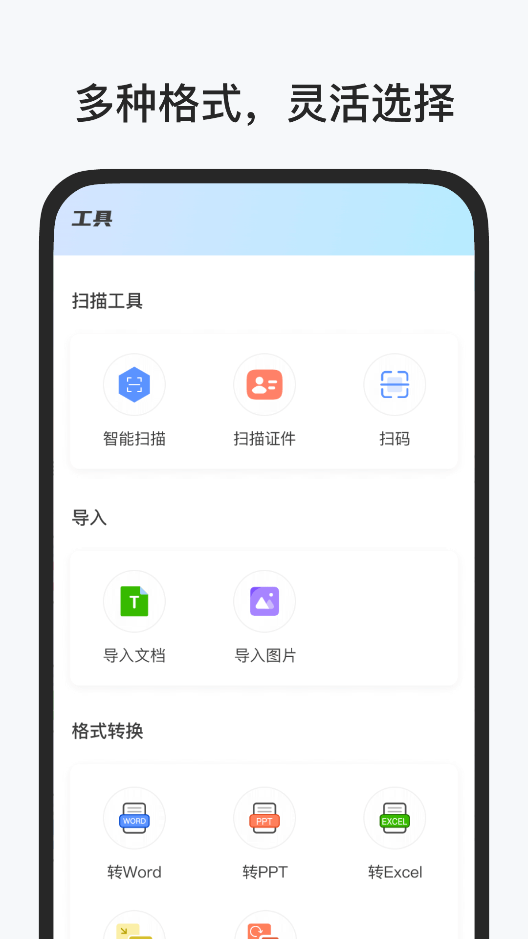 全能扫描帮截图