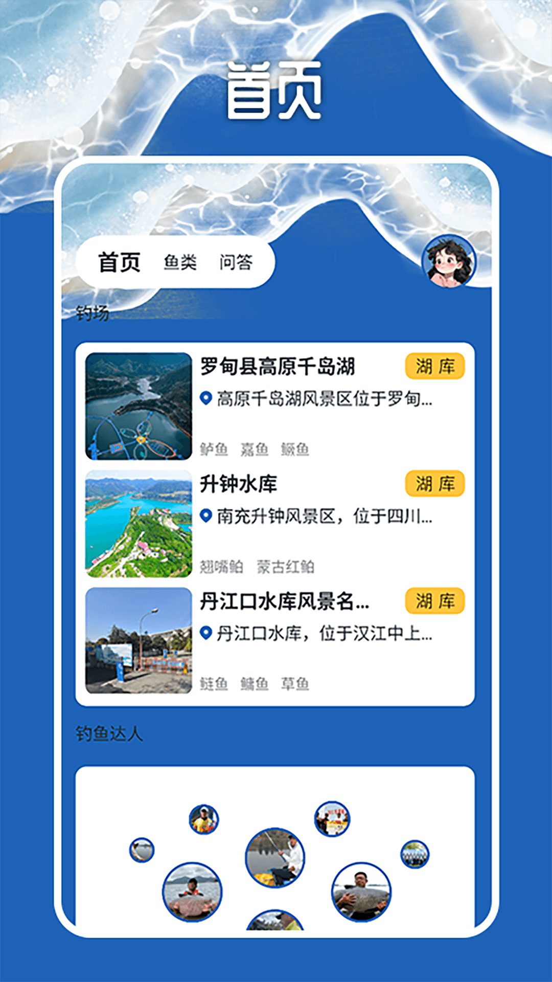 天天钓鱼大师截图