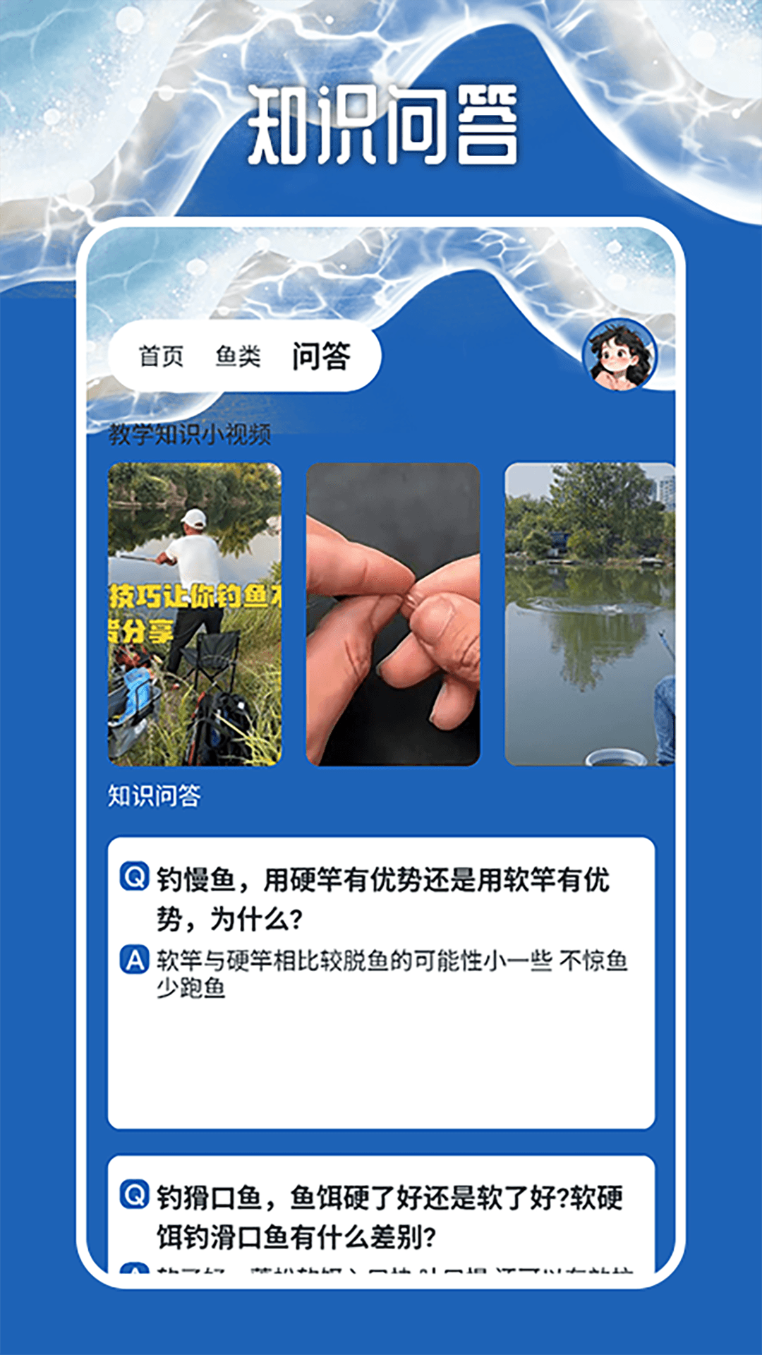 天天钓鱼大师截图