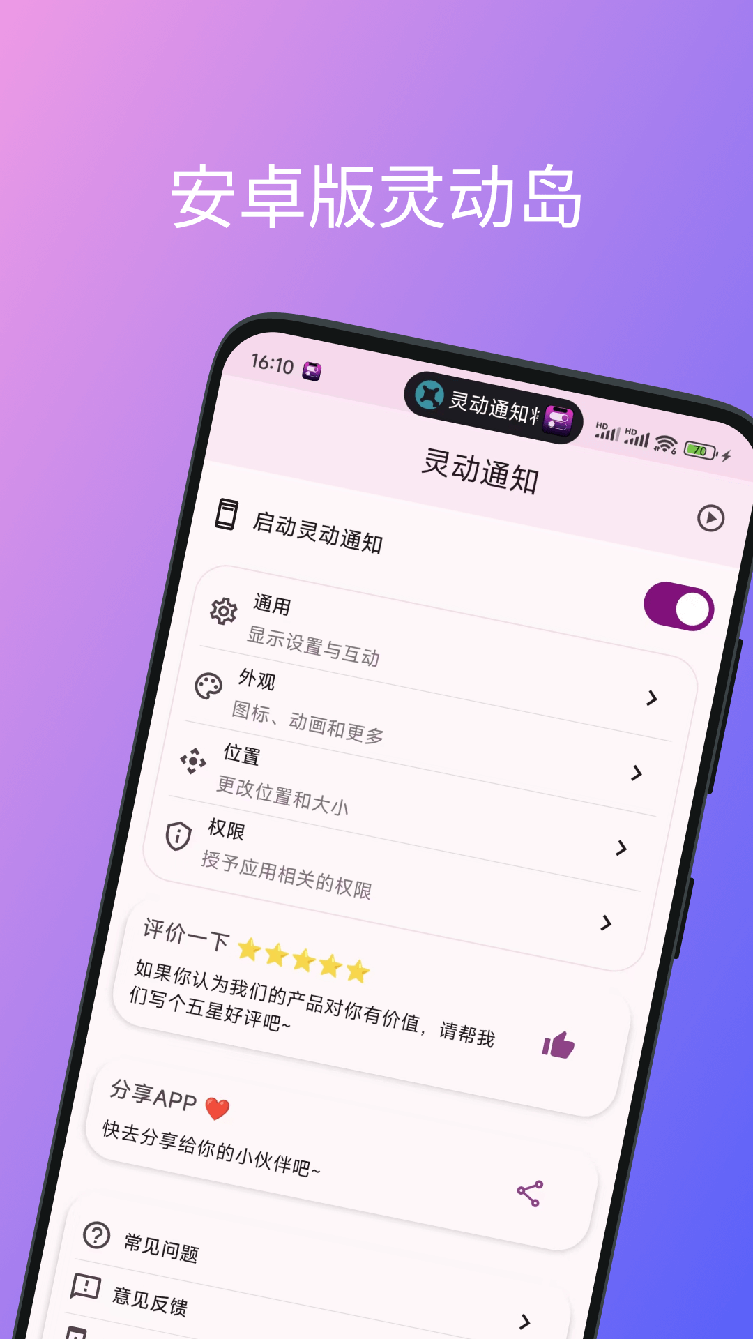 灵动通知截图