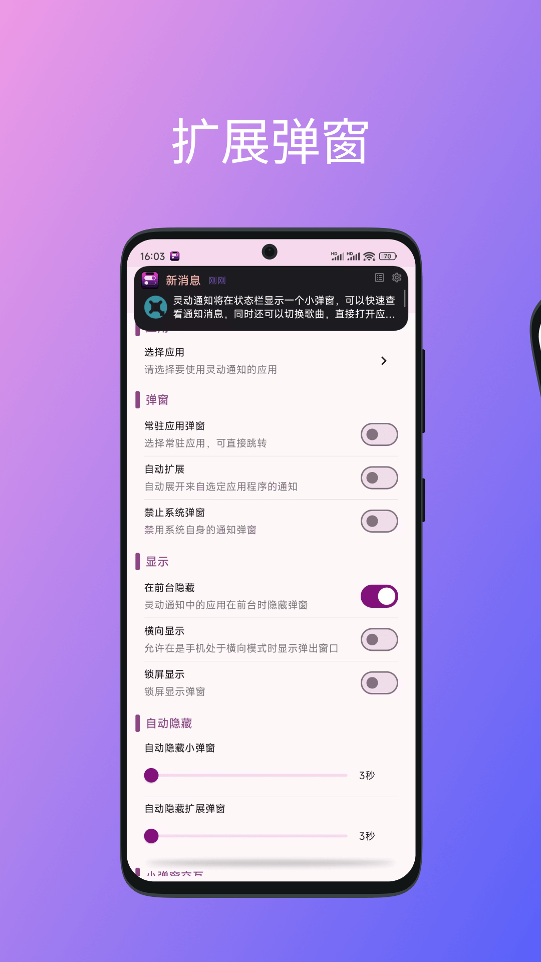 灵动通知截图