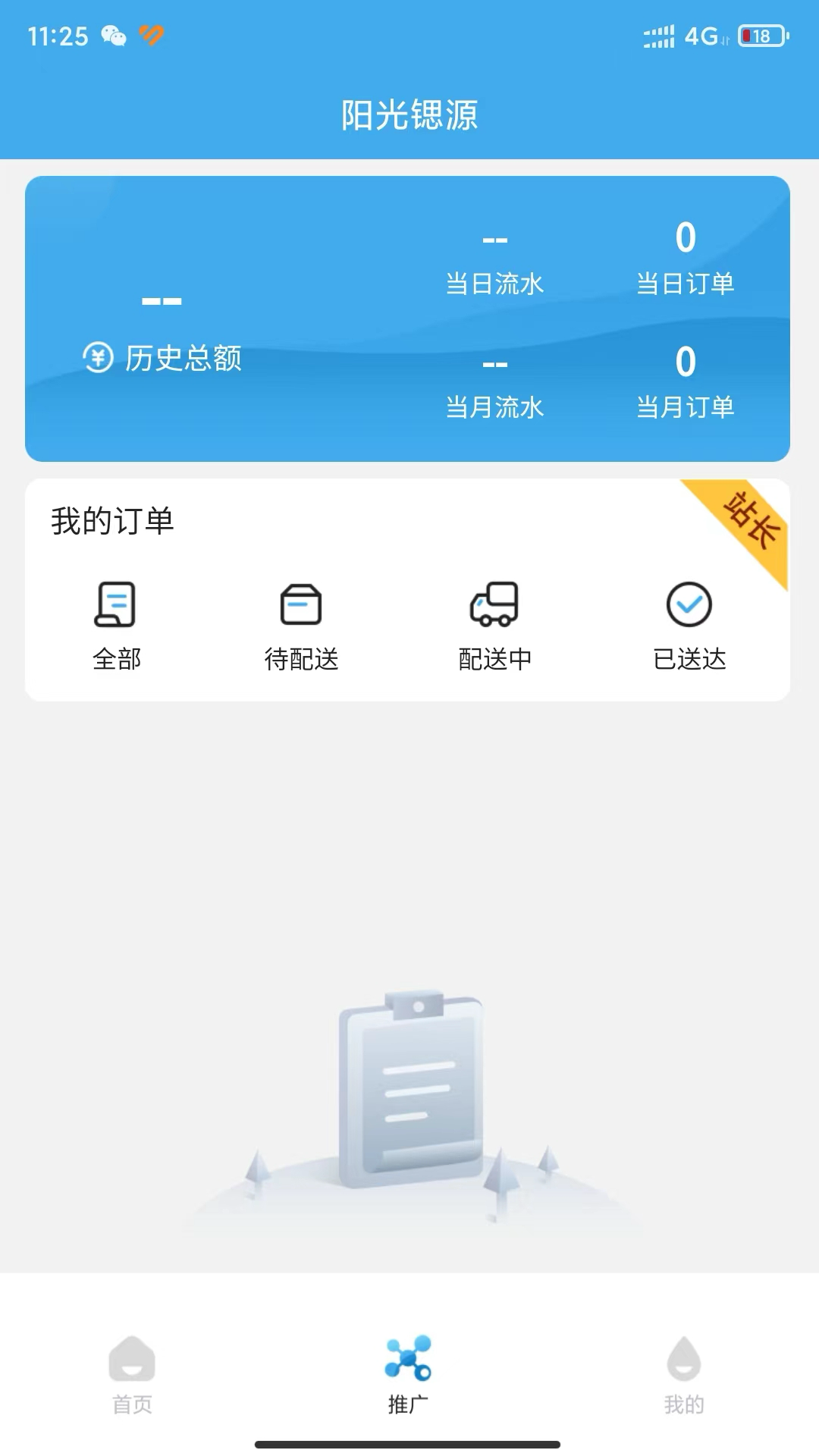 阳光锶源截图