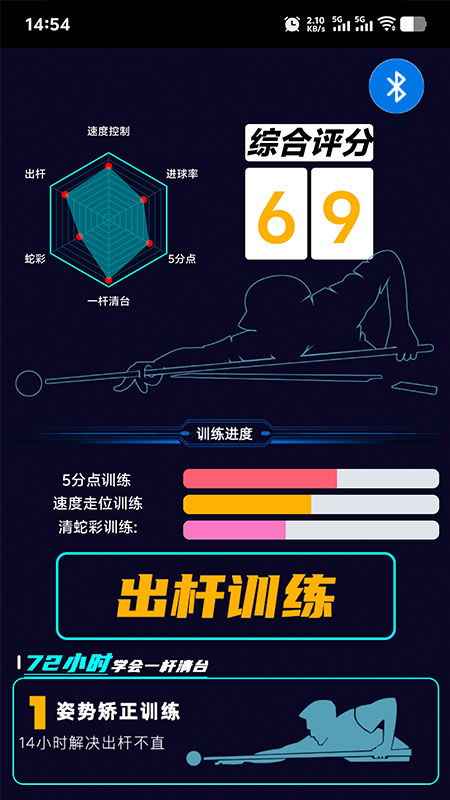 魔旋智能台球杆截图