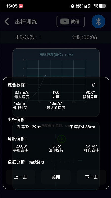 魔旋智能台球杆截图