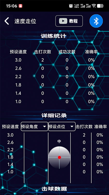 魔旋智能台球杆截图