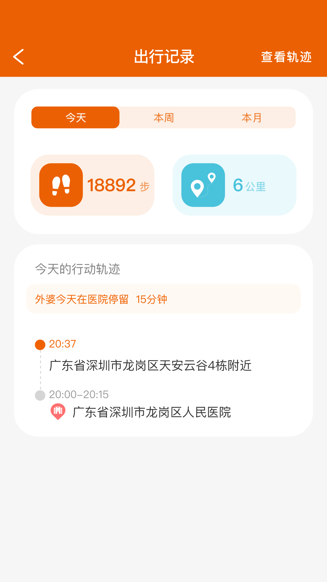臻情守护关爱端截图