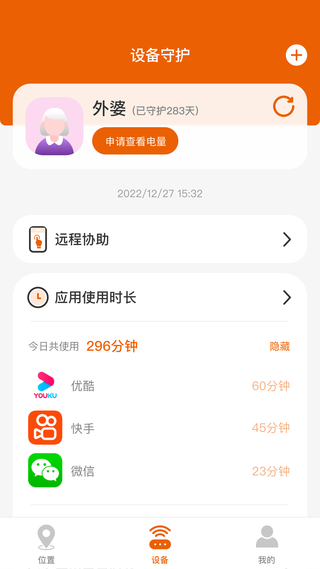 臻情守护关爱端截图