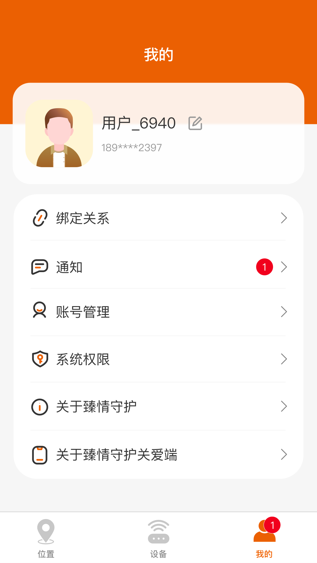 臻情守护关爱端截图