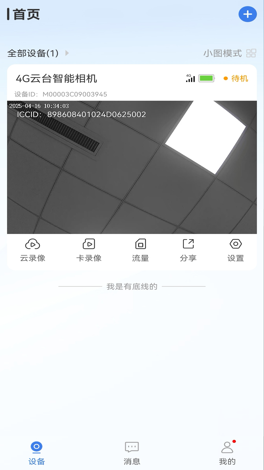 视云家截图