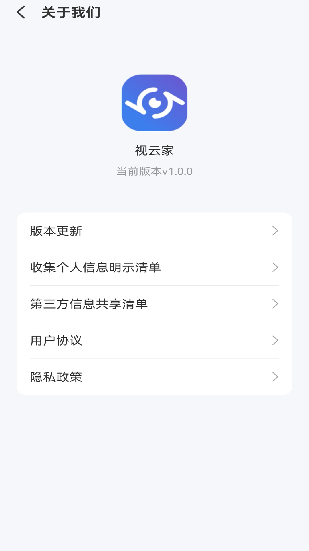 视云家截图