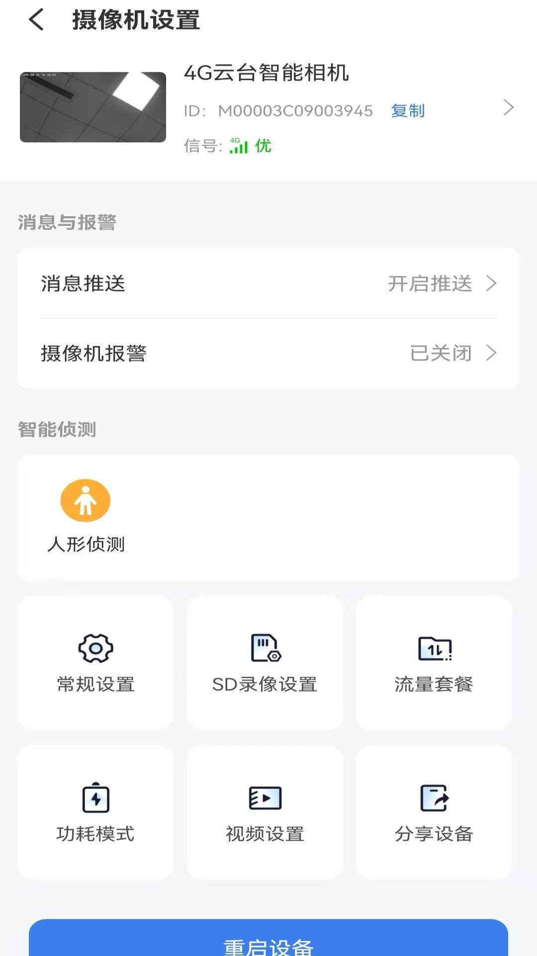 视云家截图